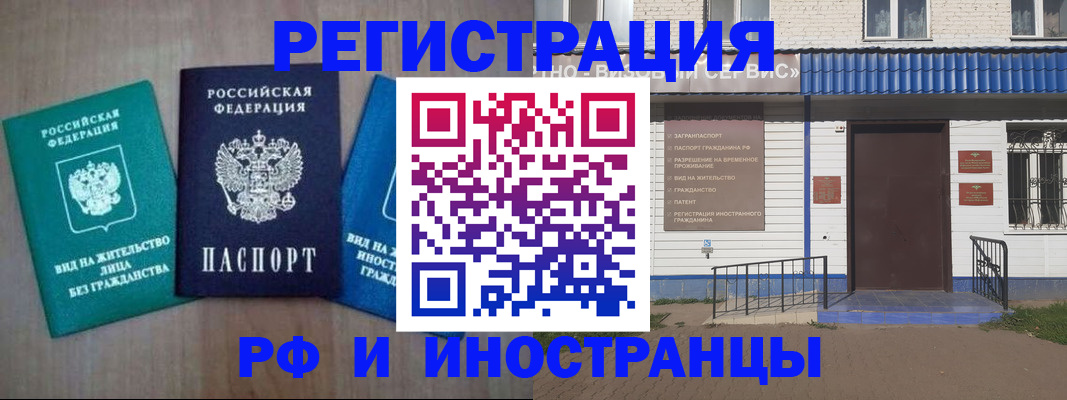 временная регистрация надежно в Чебаркуле