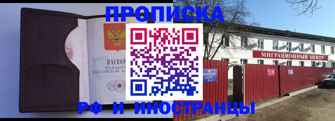 прописка штамп в Чебаркуле