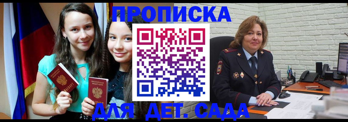 прописка для работы в Чебаркуле