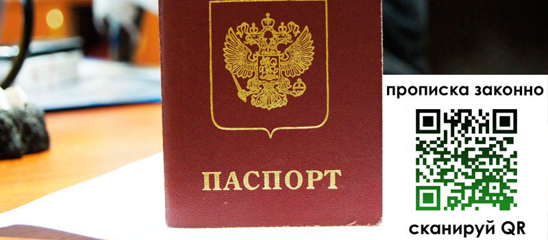 регистрация в Чебаркуле прописка в Чебаркуле